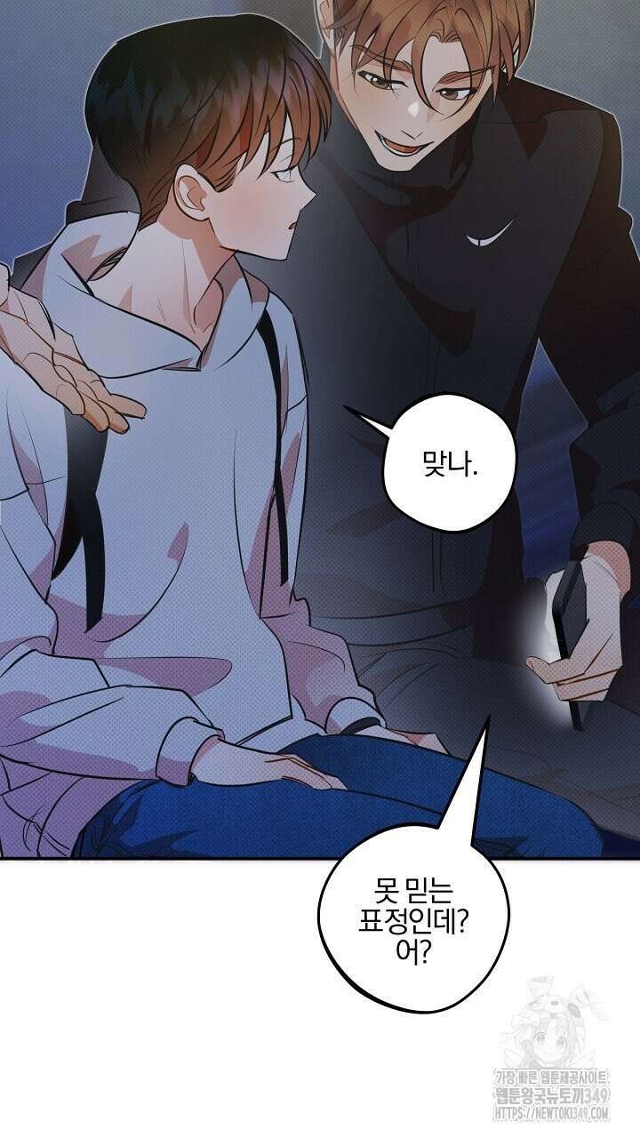 나한테만 착한 건 17화 33