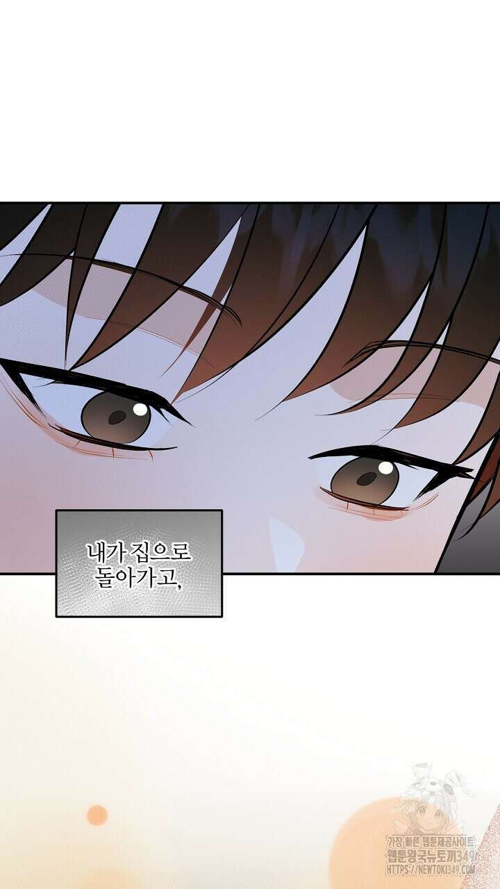나한테만 착한 건 17화 35