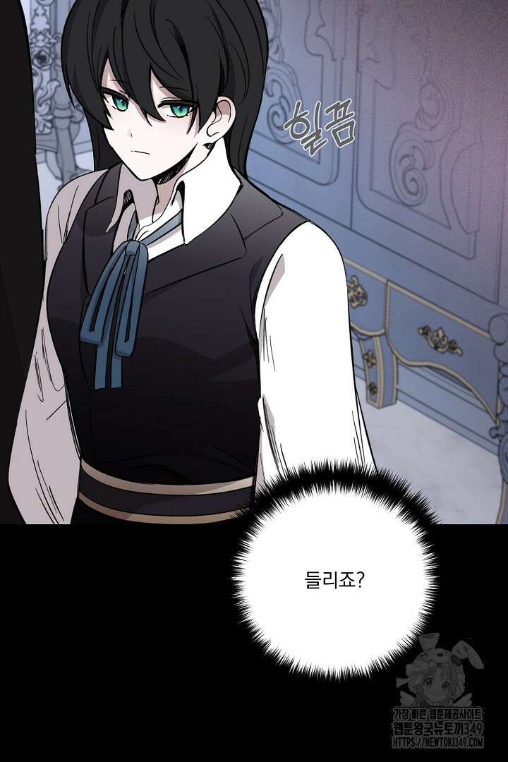 악역은 곱게 죽고 싶다 80화 4