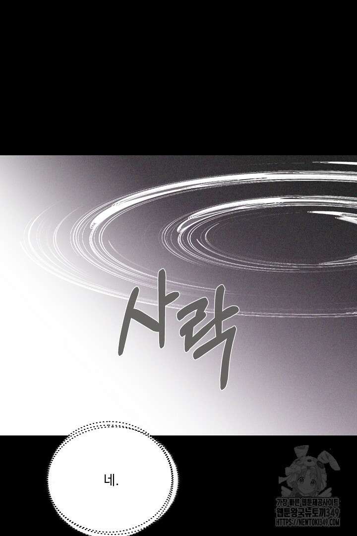 악역은 곱게 죽고 싶다 80화 5