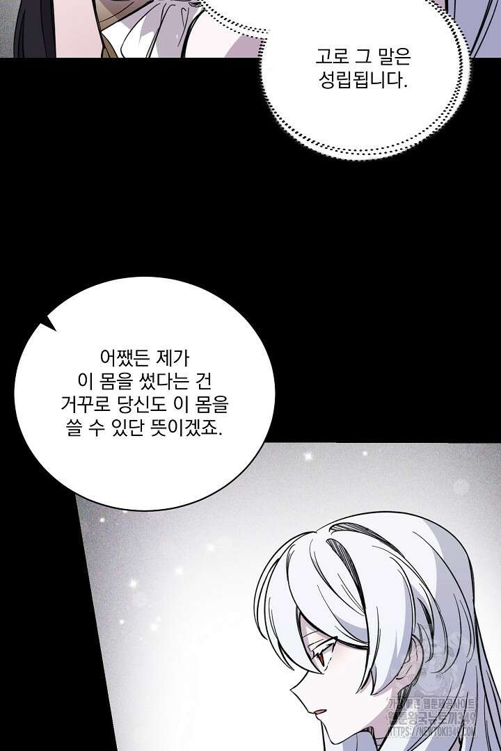 악역은 곱게 죽고 싶다 80화 14