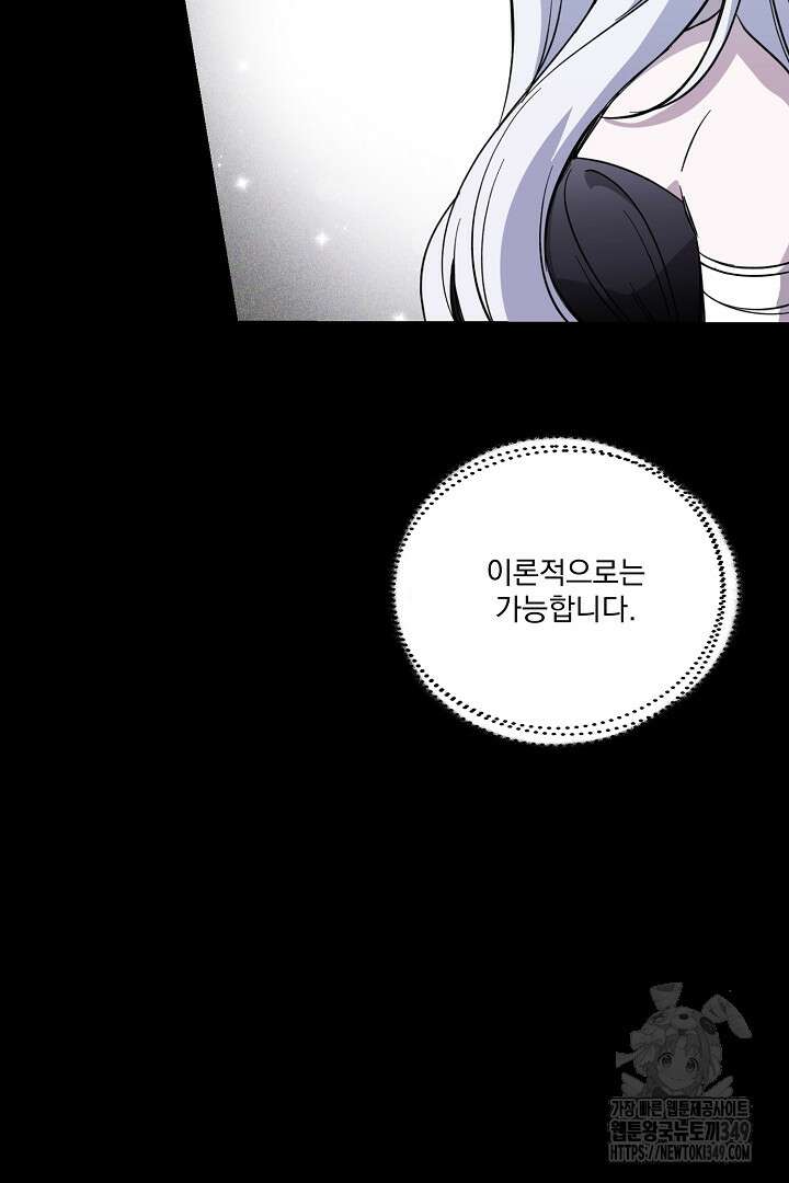 악역은 곱게 죽고 싶다 80화 15