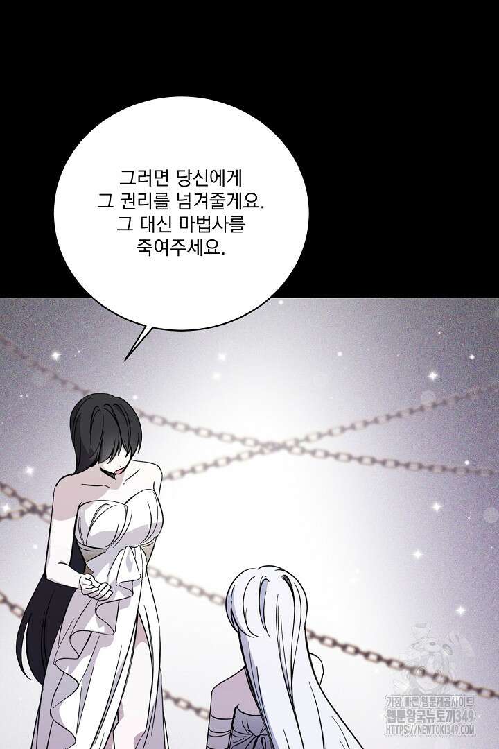 악역은 곱게 죽고 싶다 80화 16