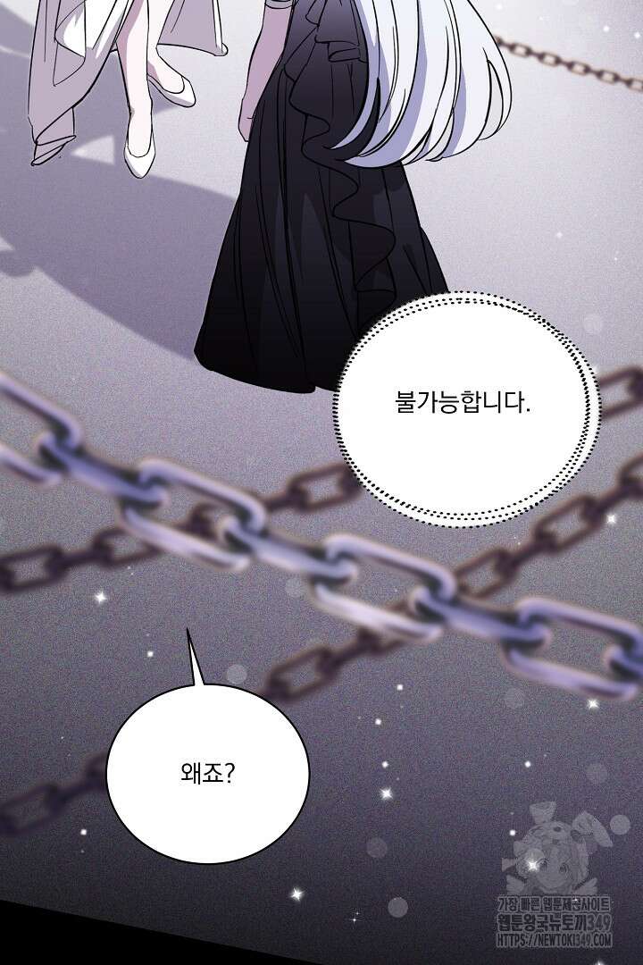 악역은 곱게 죽고 싶다 80화 17