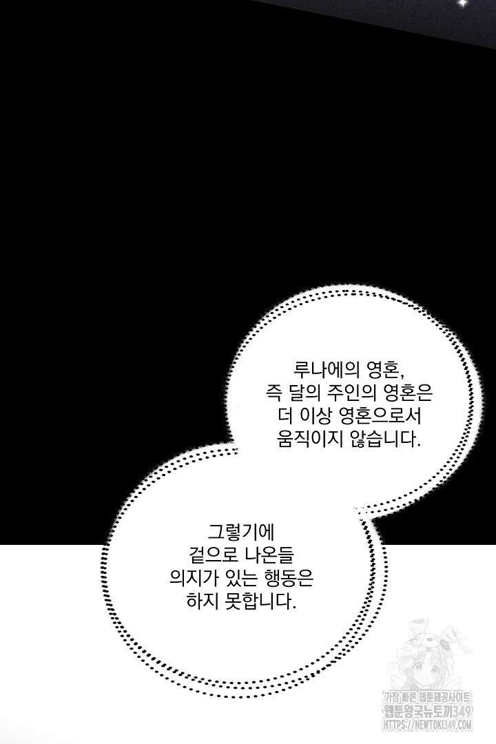 악역은 곱게 죽고 싶다 80화 18