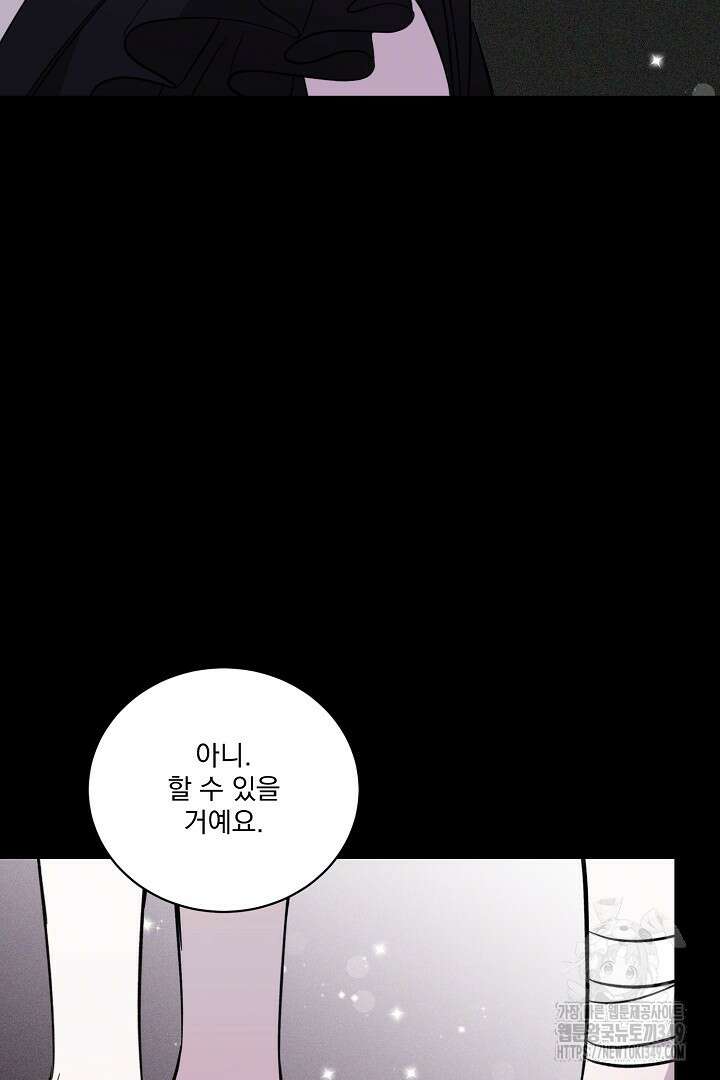 악역은 곱게 죽고 싶다 80화 20