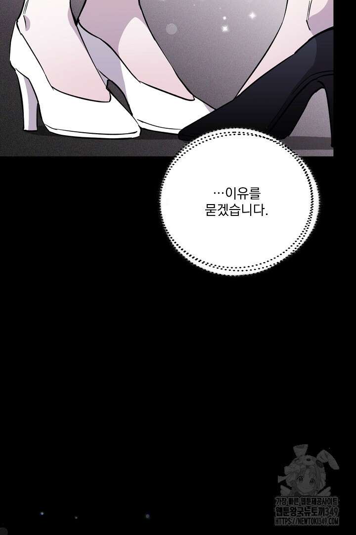 악역은 곱게 죽고 싶다 80화 21