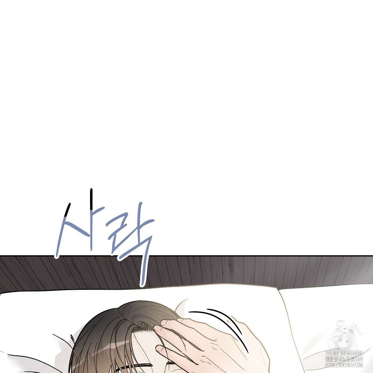 개 같은 베이비  36화 3