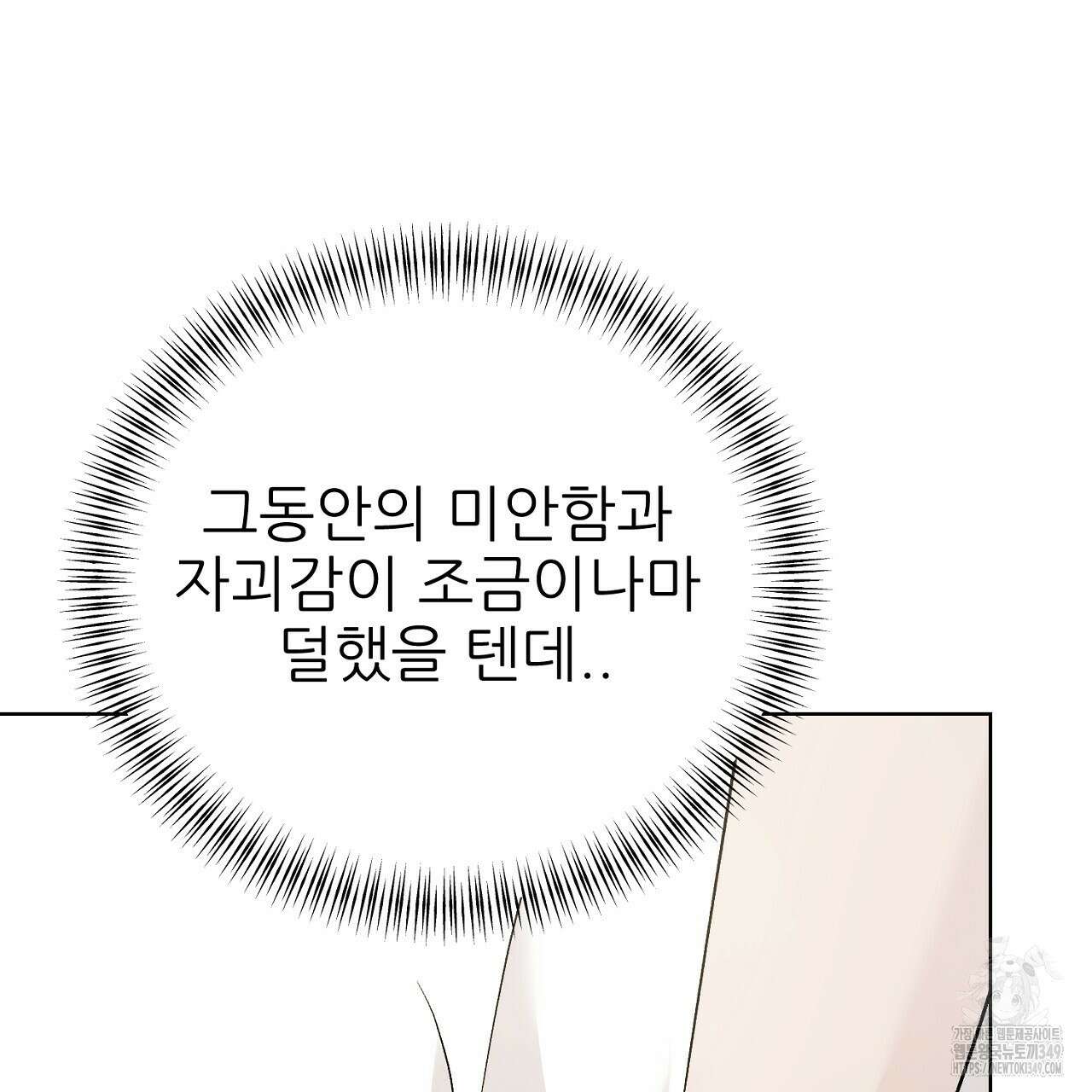 개 같은 베이비  36화 19
