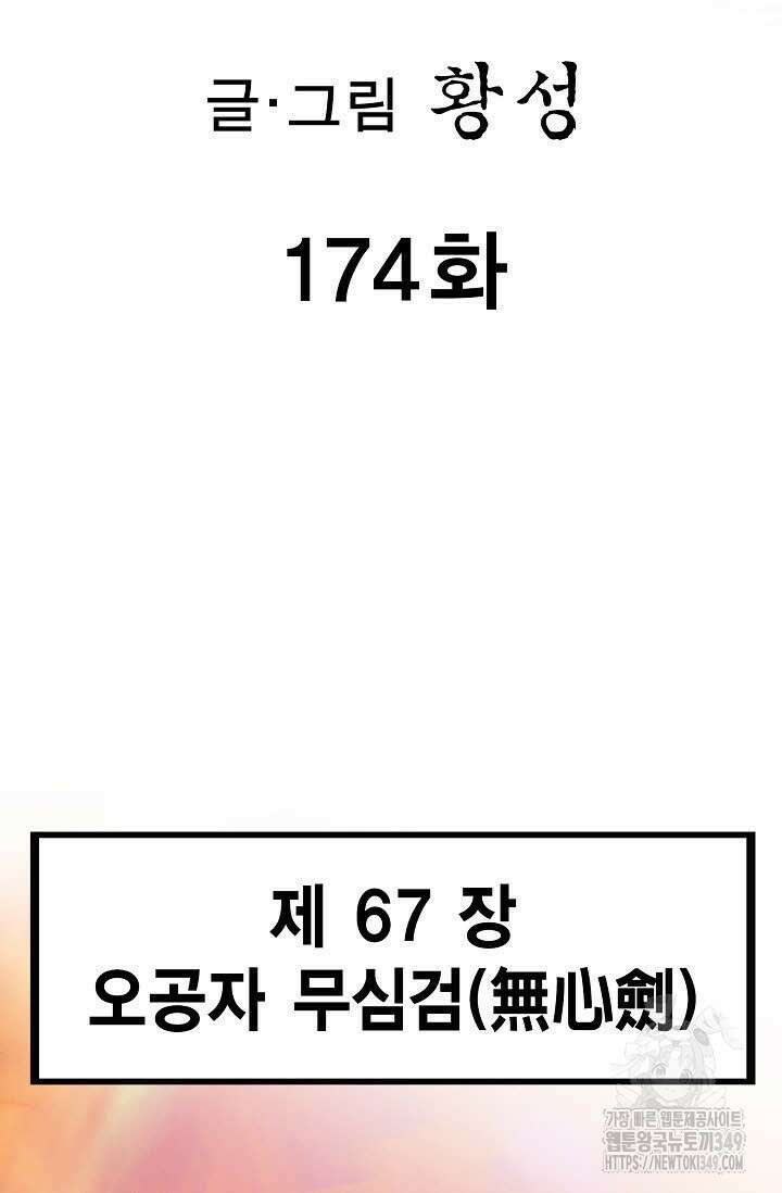 무쌍 174화 2