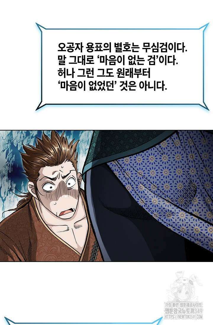 무쌍 174화 8