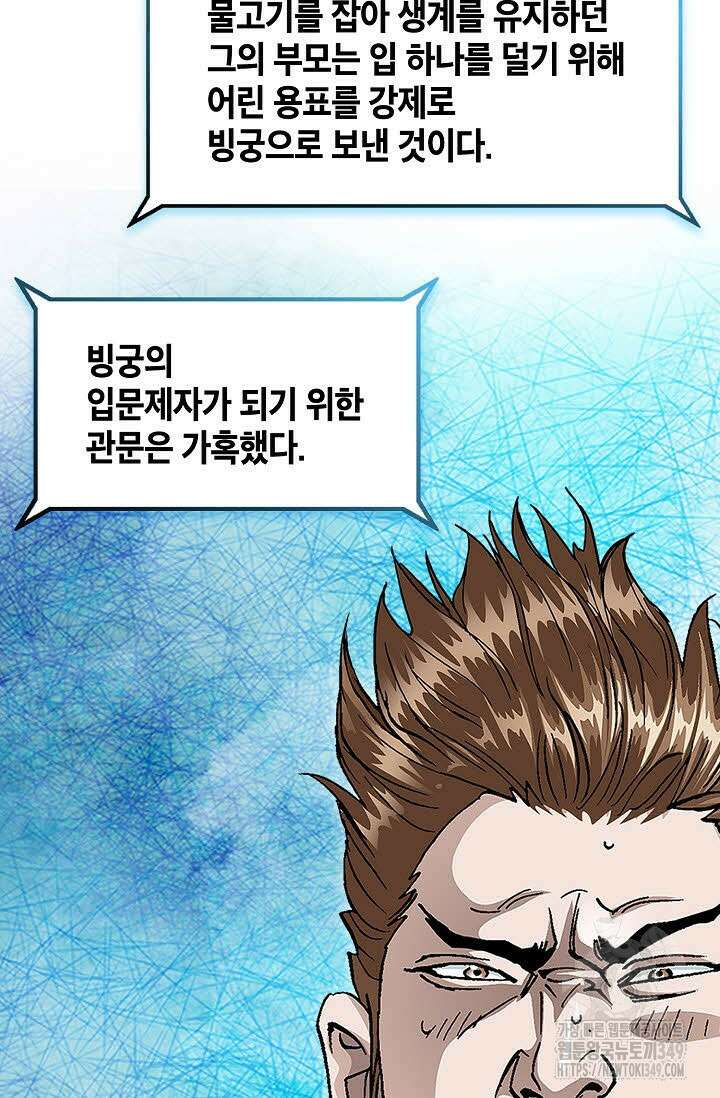 무쌍 174화 11