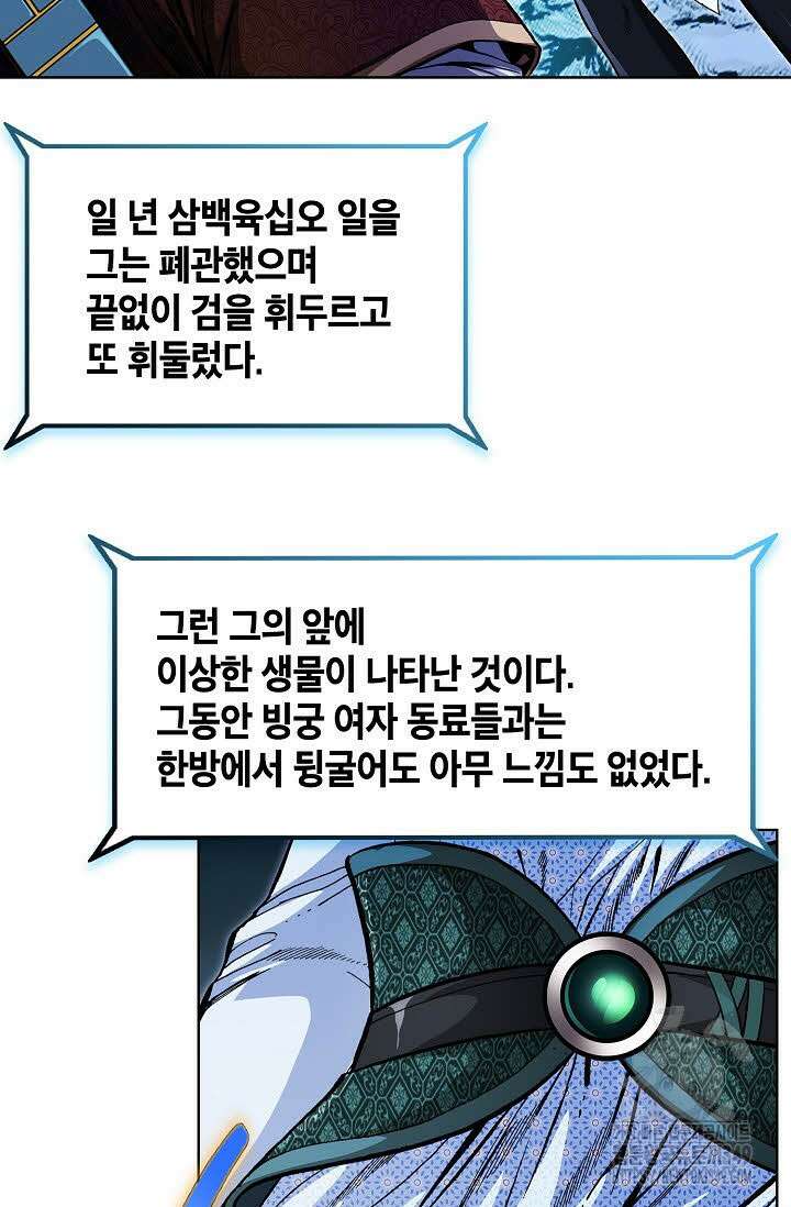 무쌍 174화 16