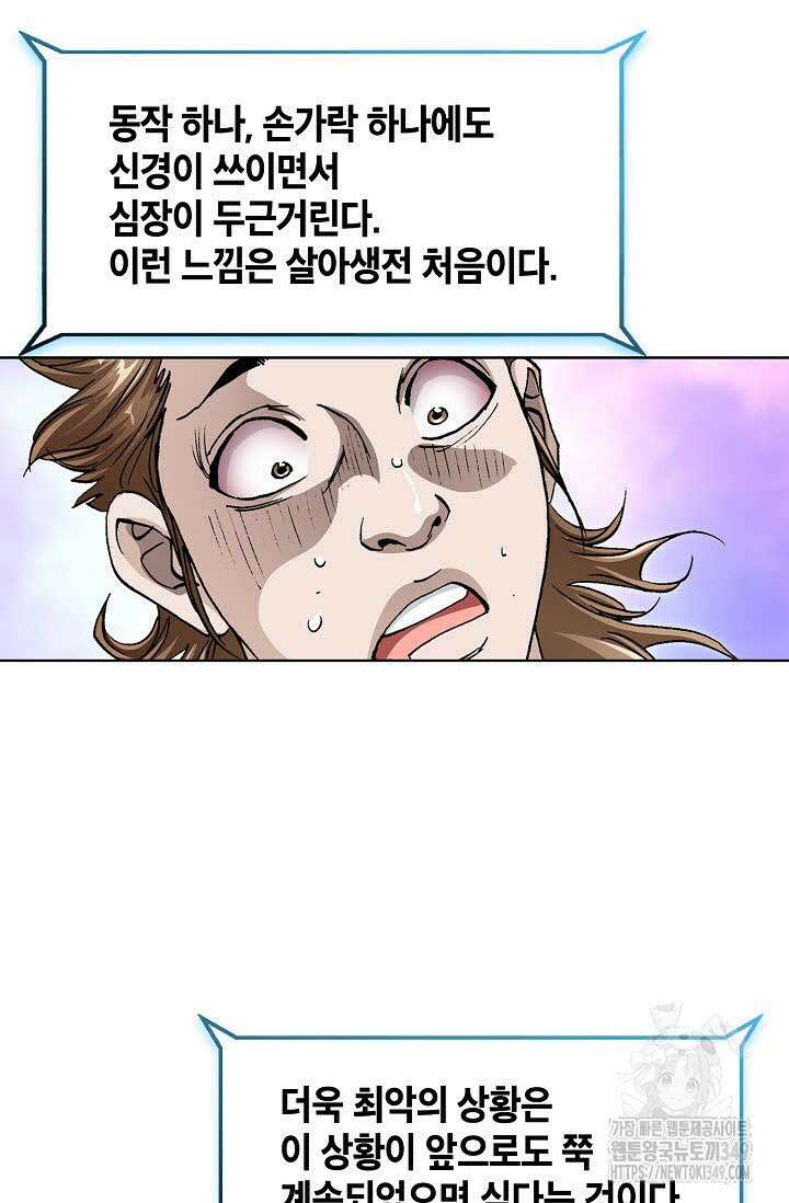 무쌍 174화 18