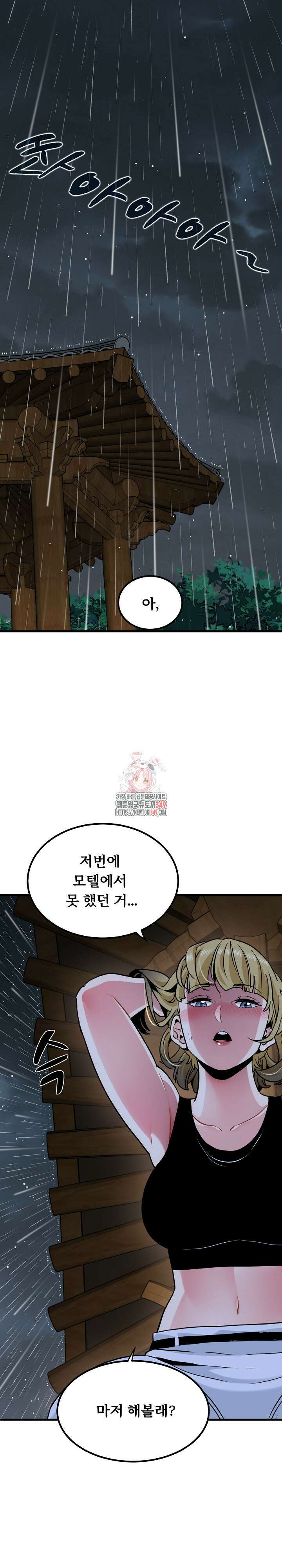 하란다고 진짜 하냐 58화 1