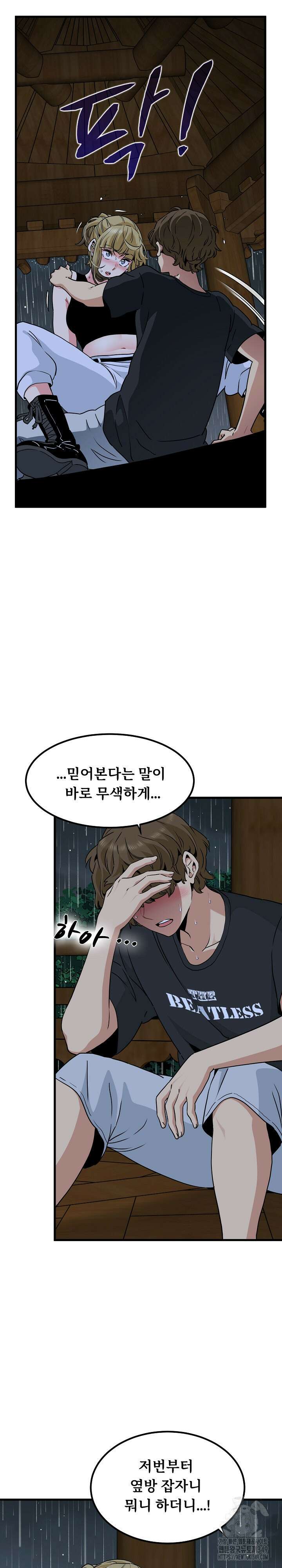 하란다고 진짜 하냐 58화 5