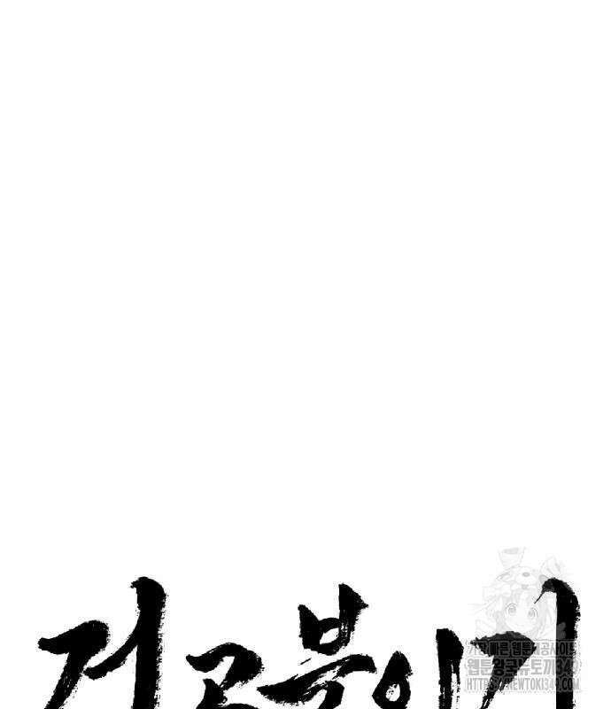 건곤불이기 3화 2