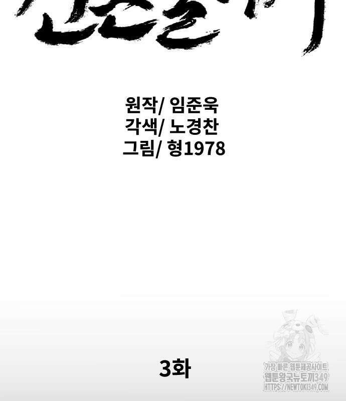 건곤불이기 3화 3