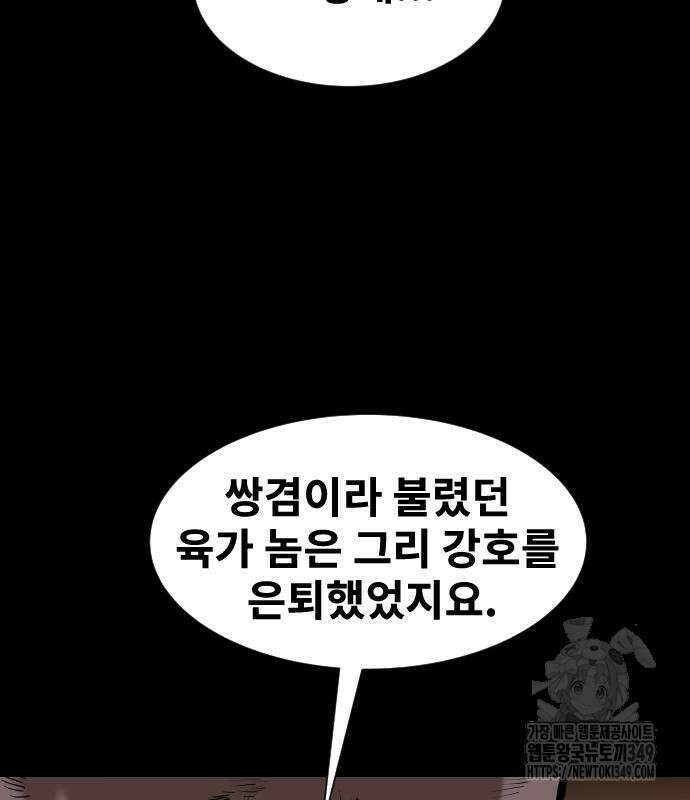 건곤불이기 3화 8