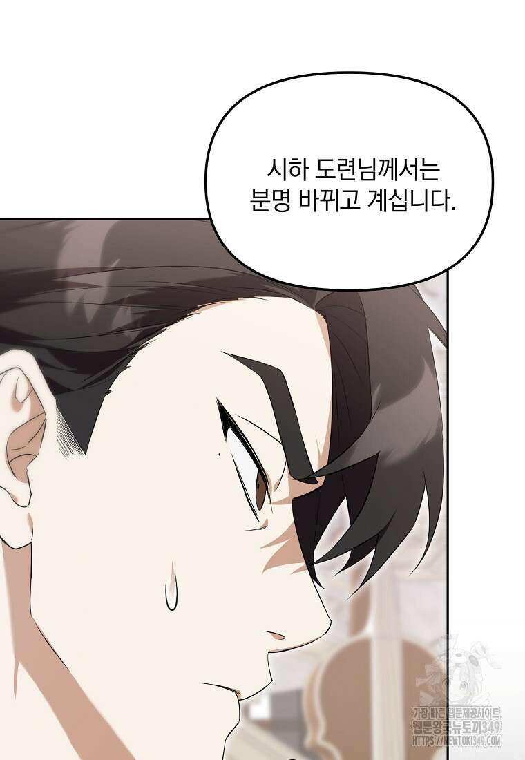 아카데미의 천재 테이머 10화 3