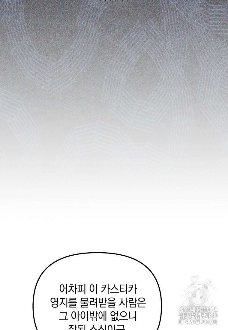 아카데미의 천재 테이머 10화 7