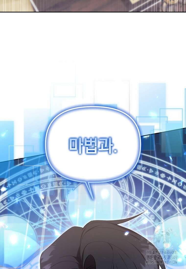 아카데미의 천재 테이머 10화 10