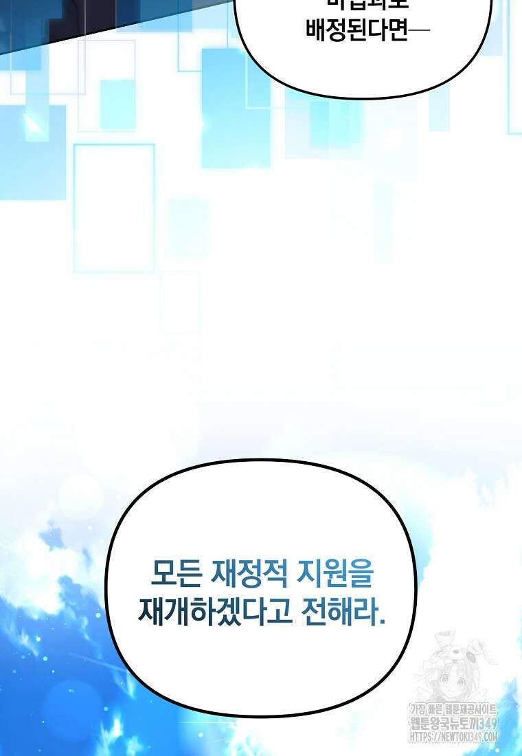 아카데미의 천재 테이머 10화 12