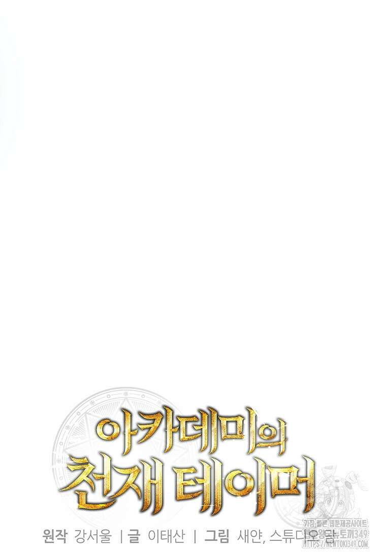 아카데미의 천재 테이머 10화 14