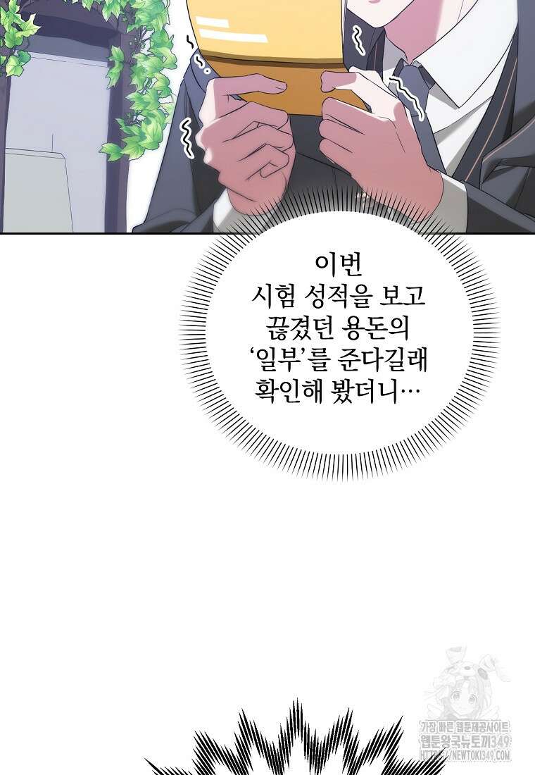 아카데미의 천재 테이머 10화 18