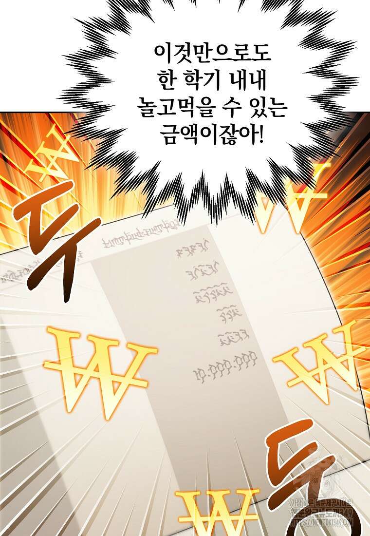 아카데미의 천재 테이머 10화 19