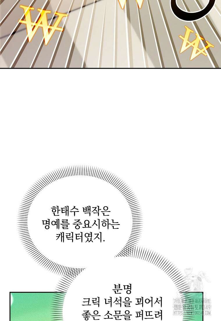아카데미의 천재 테이머 10화 20