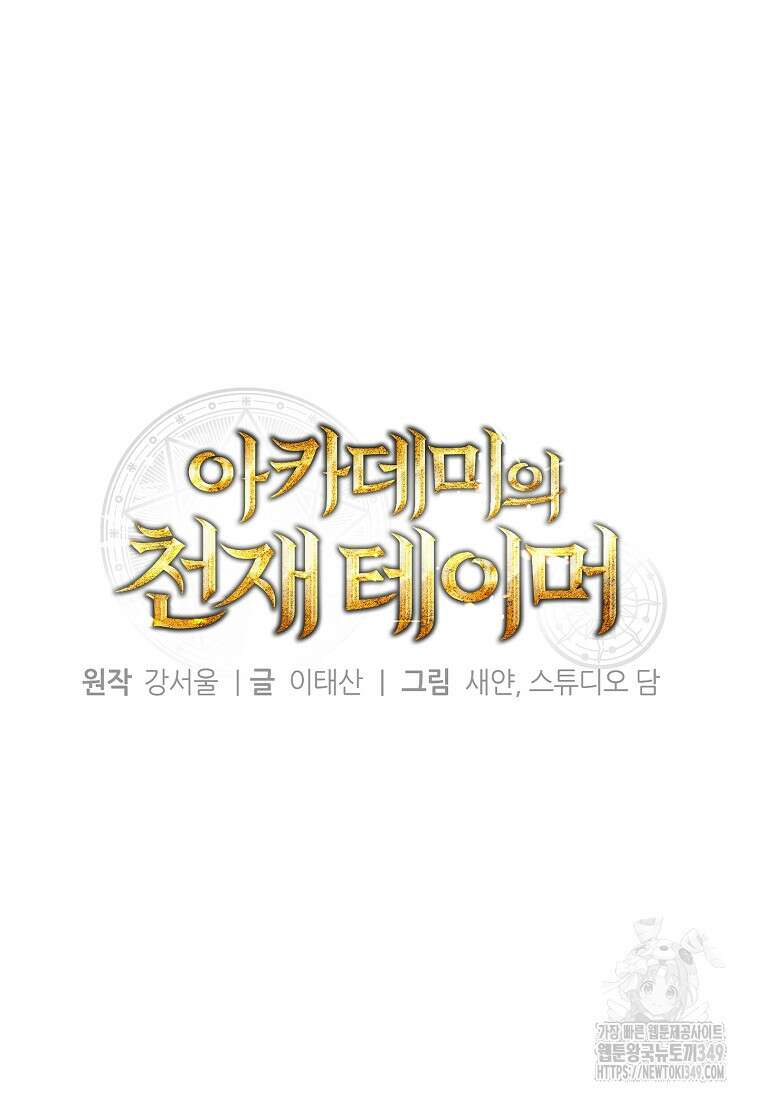 아카데미의 천재 테이머 19화 5