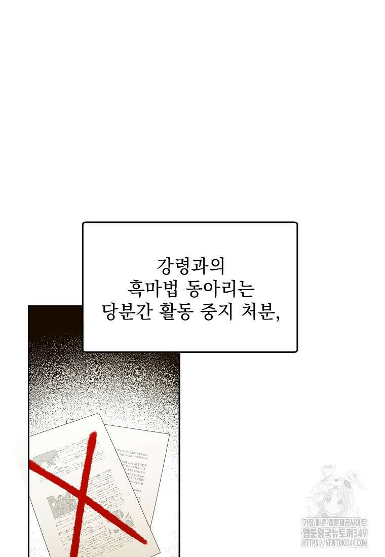 아카데미의 천재 테이머 19화 6