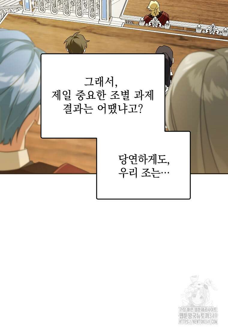 아카데미의 천재 테이머 19화 9