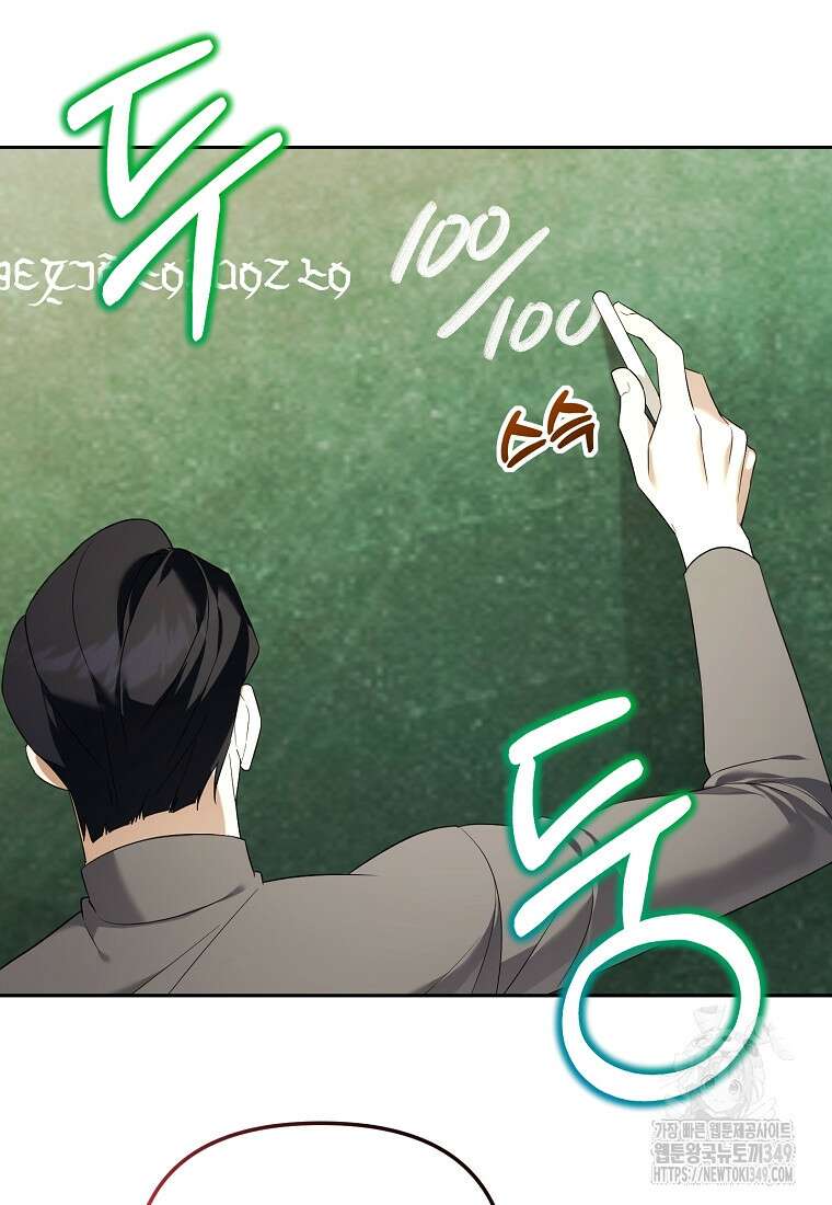 아카데미의 천재 테이머 19화 10