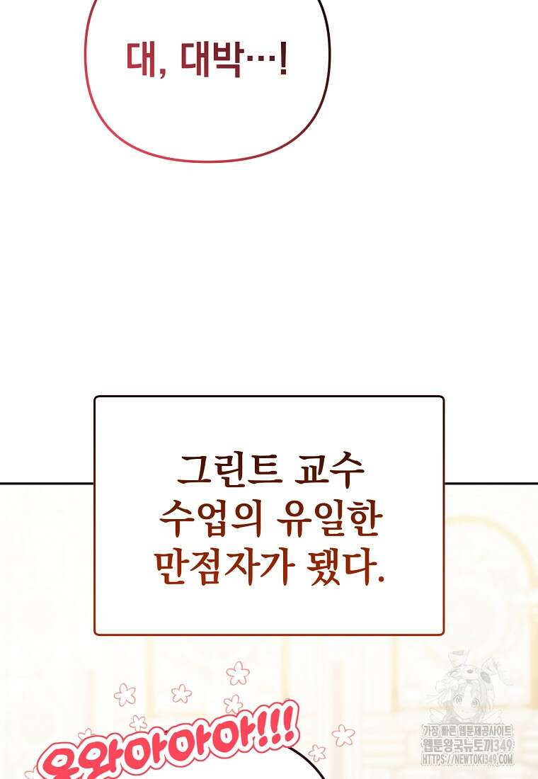 아카데미의 천재 테이머 19화 11