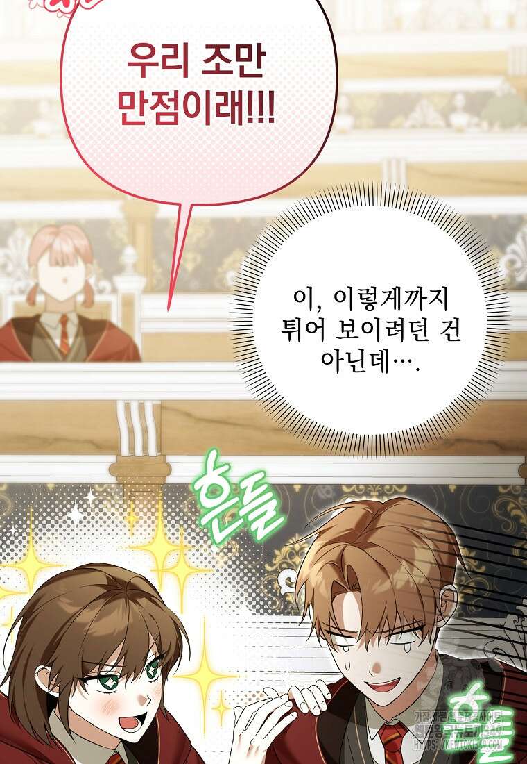 아카데미의 천재 테이머 19화 12