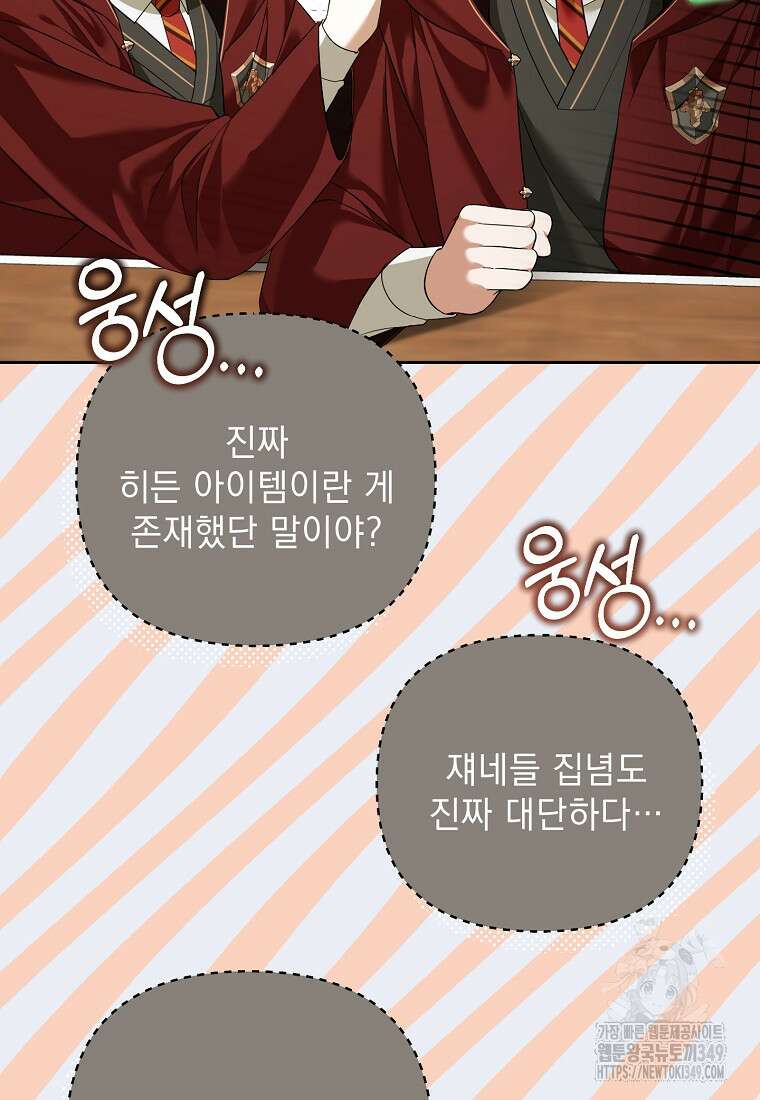 아카데미의 천재 테이머 19화 13
