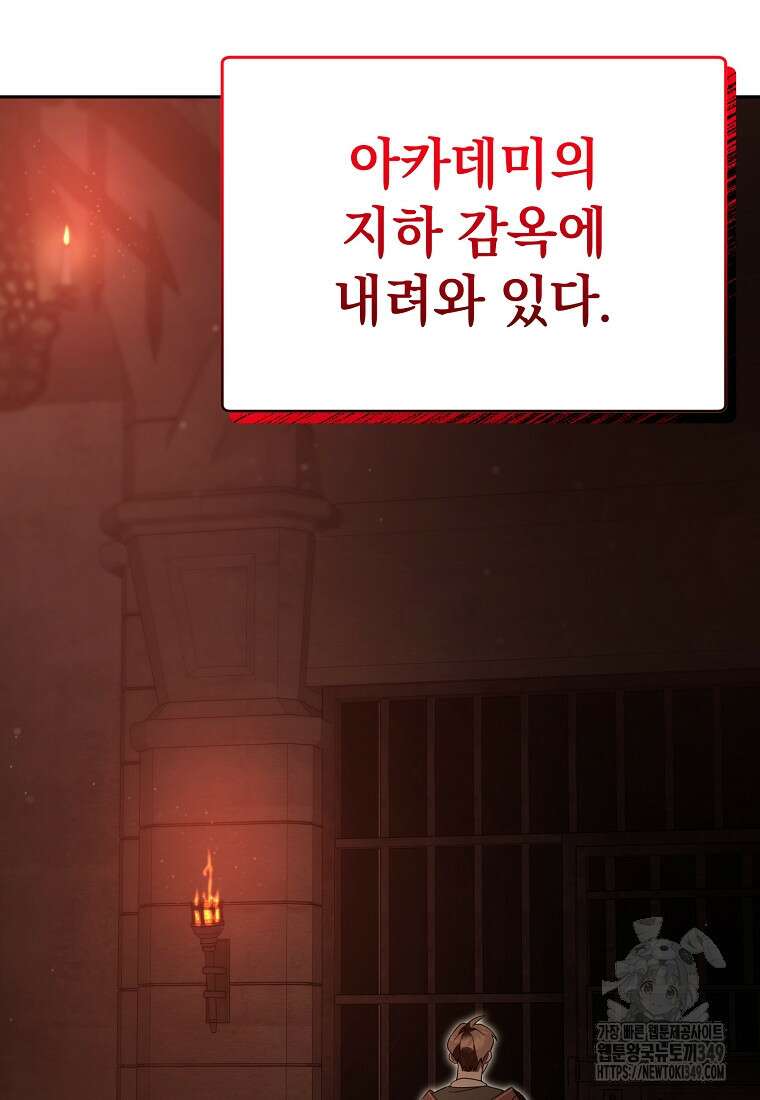 아카데미의 천재 테이머 19화 16