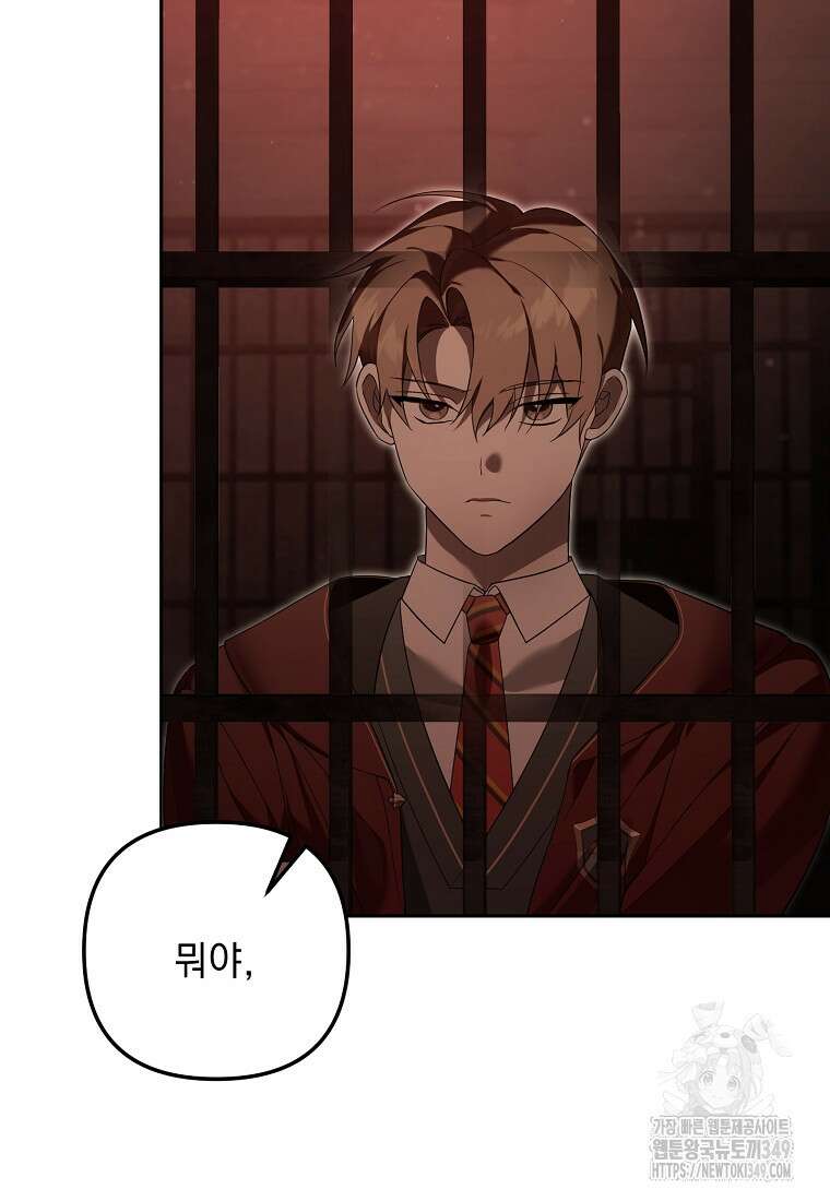 아카데미의 천재 테이머 19화 19