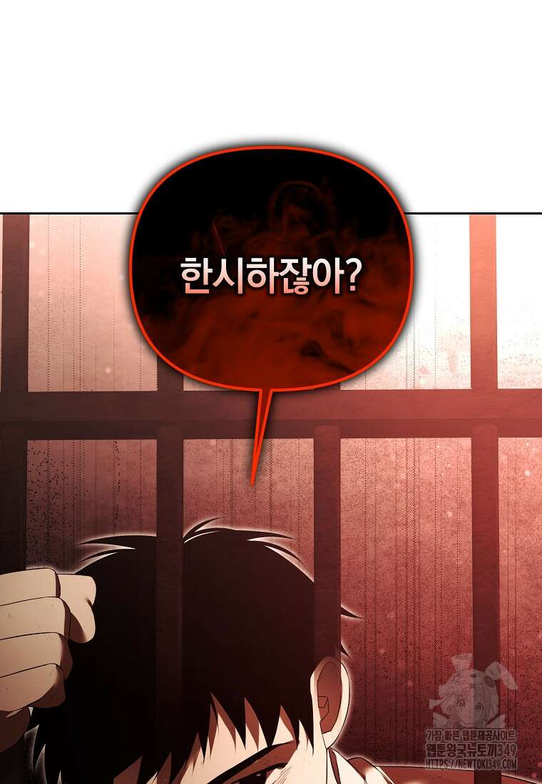 아카데미의 천재 테이머 19화 20