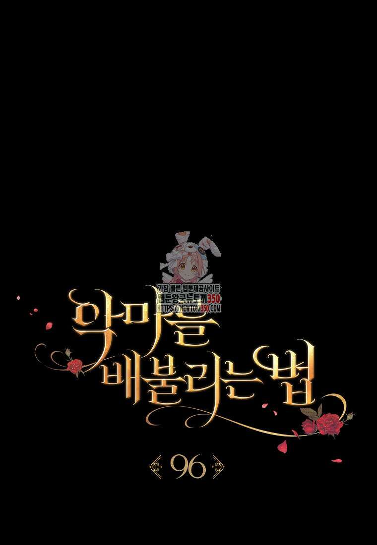 악마를 배불리는 법 96화 1