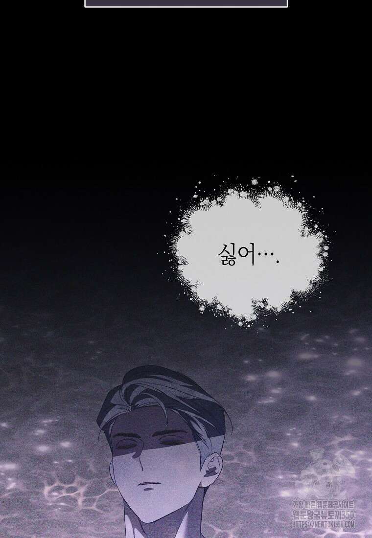 악마를 배불리는 법 96화 3