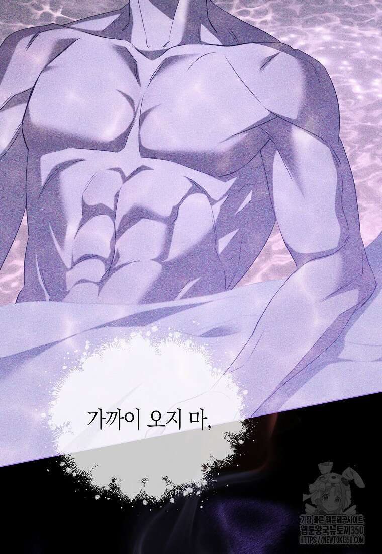 악마를 배불리는 법 96화 4
