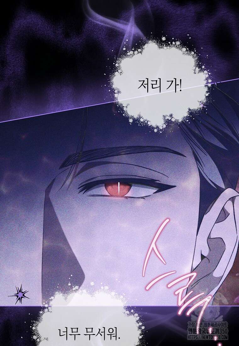 악마를 배불리는 법 96화 5
