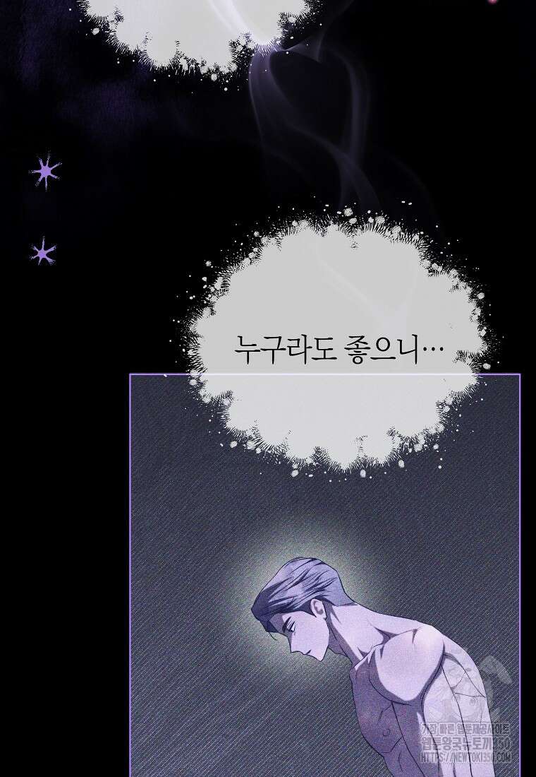 악마를 배불리는 법 96화 6