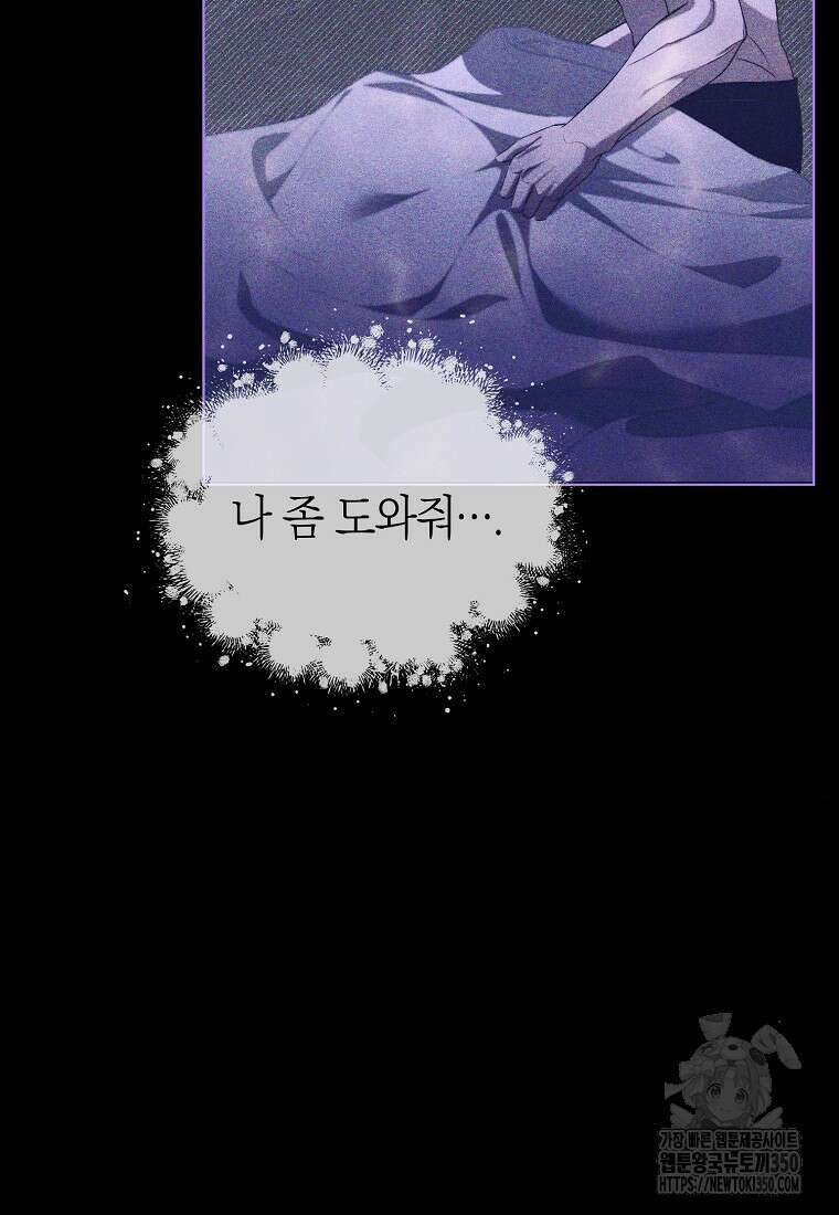 악마를 배불리는 법 96화 7