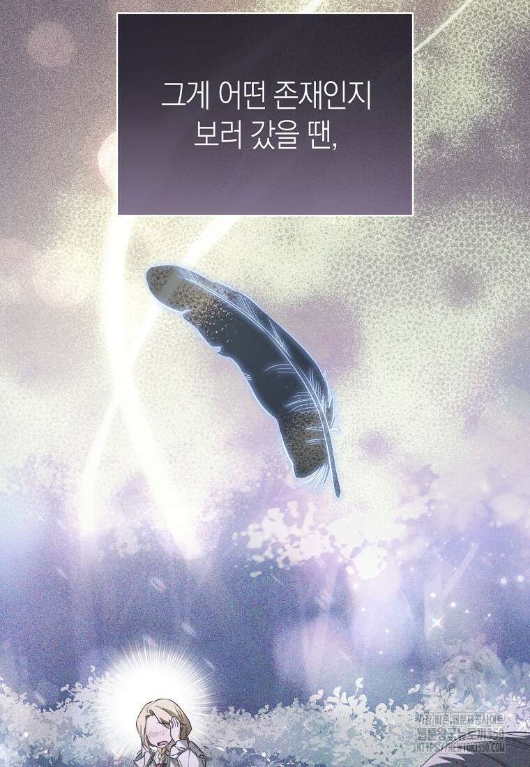 악마를 배불리는 법 96화 10