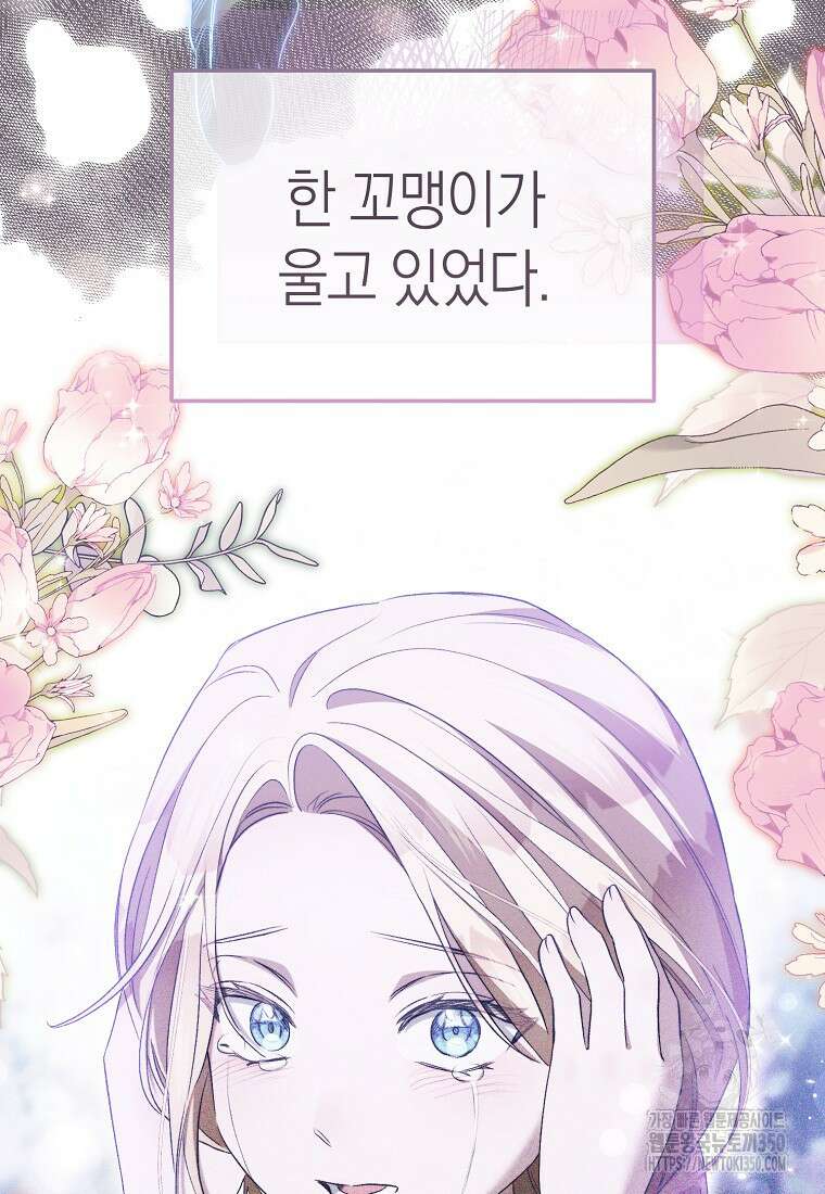 악마를 배불리는 법 96화 12