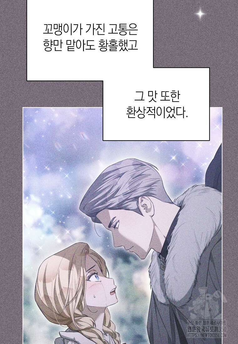 악마를 배불리는 법 96화 14